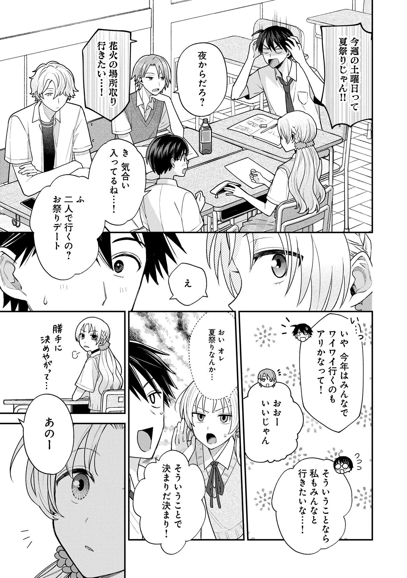稲穂くんは偽カノジョのはずなのに 第9.1話 - 5