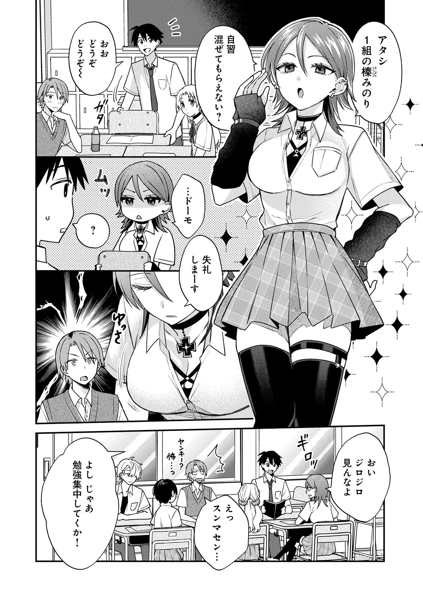 稲穂くんは偽カノジョのはずなのに 第9.1話 - 6