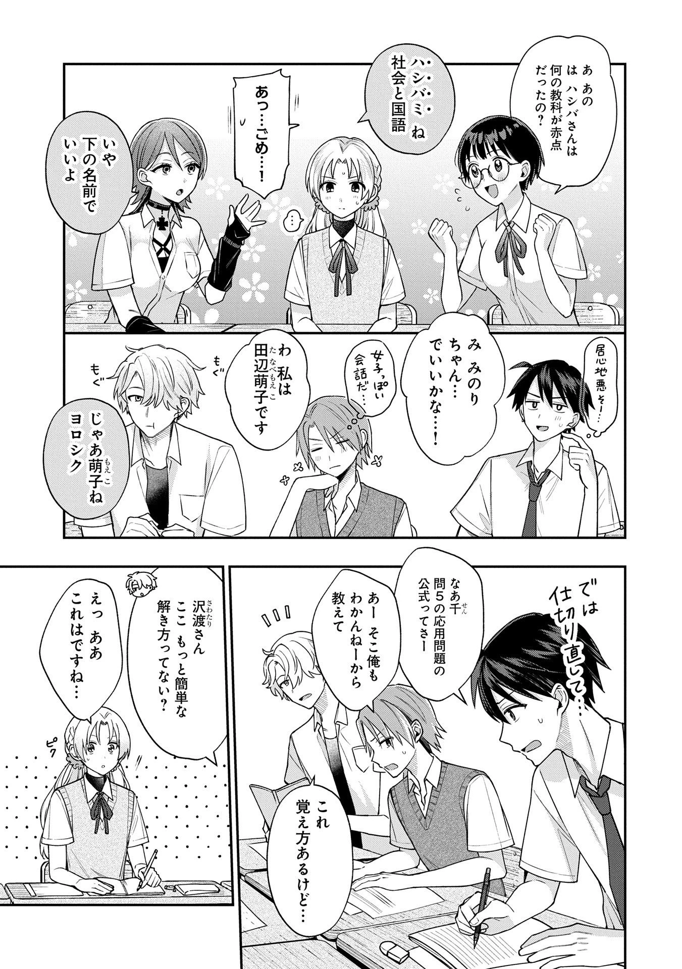 稲穂くんは偽カノジョのはずなのに 第9.1話 - 7