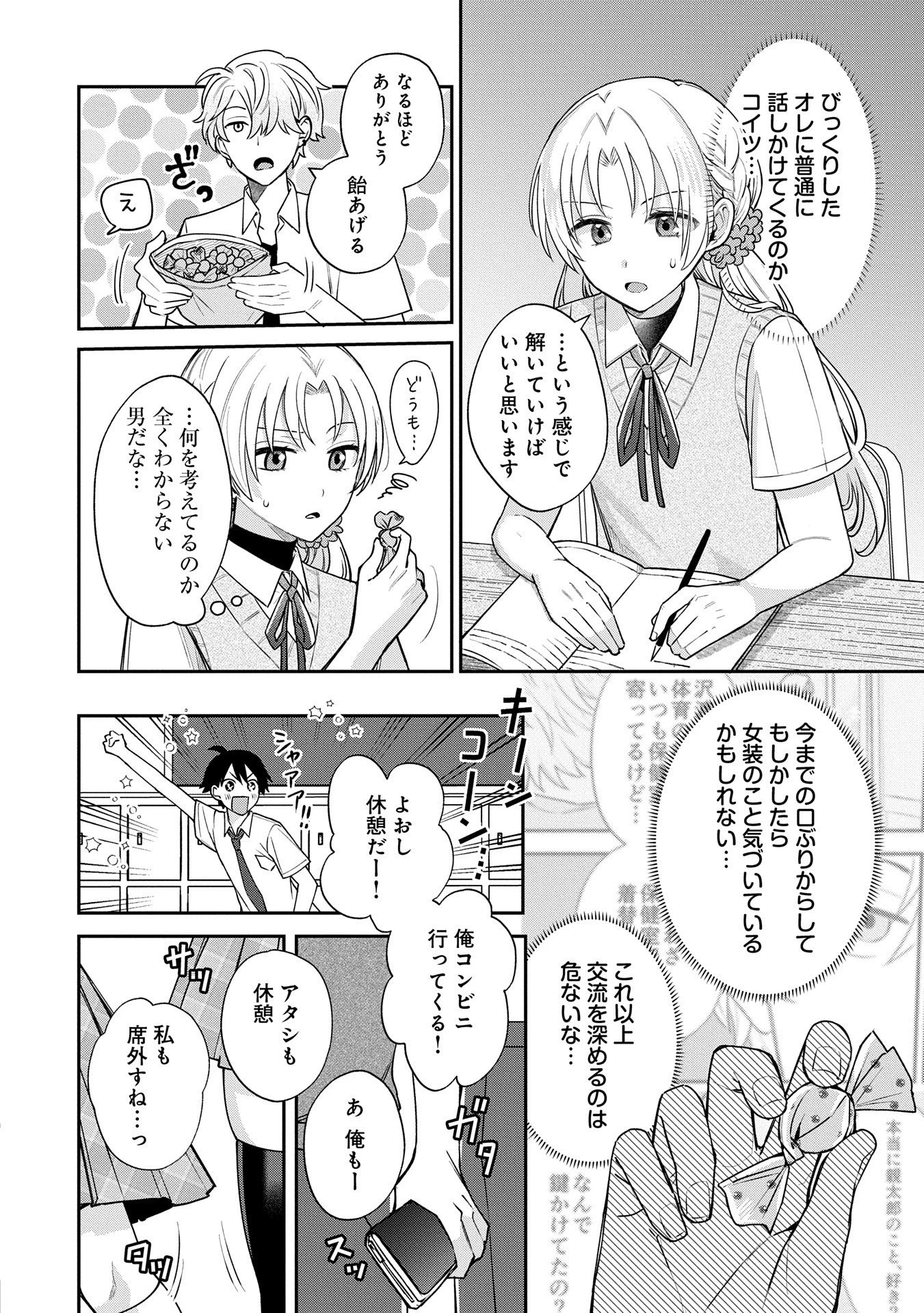 稲穂くんは偽カノジョのはずなのに 第9.1話 - 8