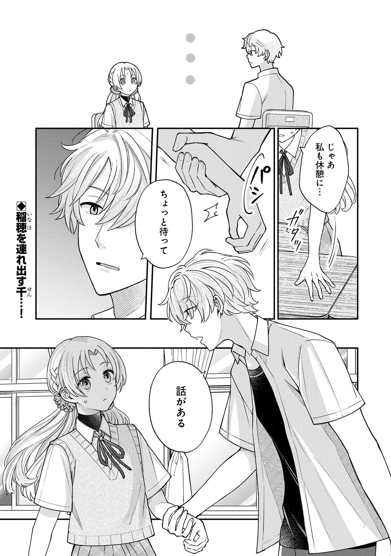 稲穂くんは偽カノジョのはずなのに 第9.1話 - 9