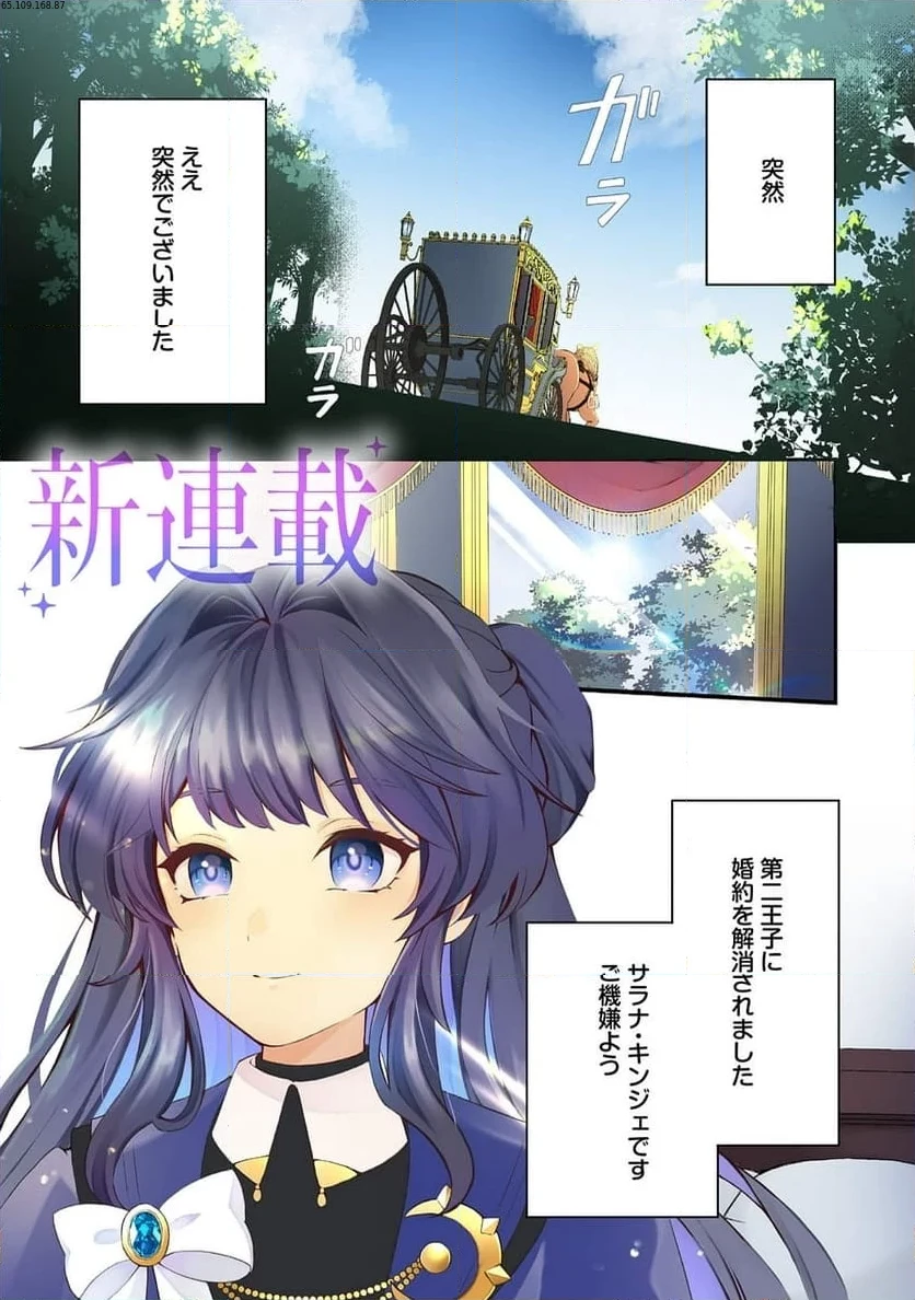 転生しました、サラナ・キンジェです。ごきげんよう。 ～優雅なスローライフで大忙し～, 転生しました、サラナ・キンジェです。ごきげんよう。 ～婚約破棄されたので田舎で気ままに暮らしたいと思います～ 第1話 - 1