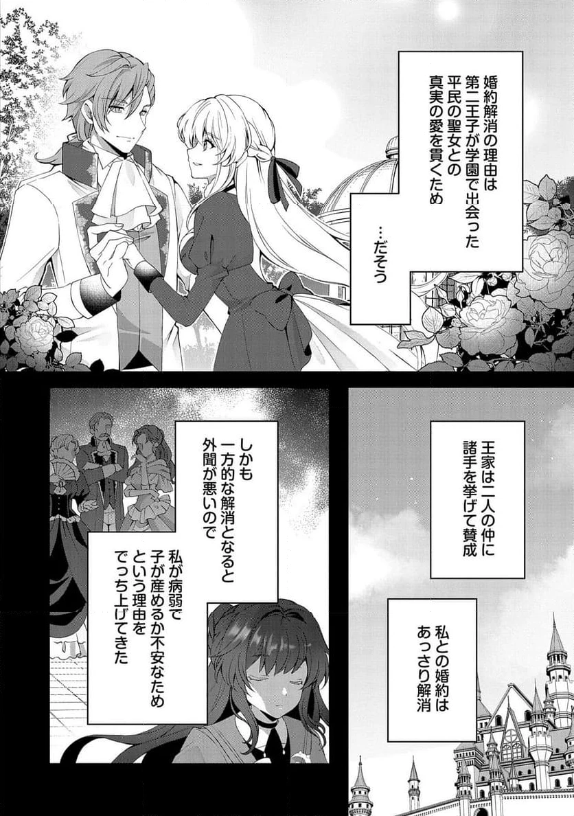 転生しました、サラナ・キンジェです。ごきげんよう。 ～優雅なスローライフで大忙し～, 転生しました、サラナ・キンジェです。ごきげんよう。 ～婚約破棄されたので田舎で気ままに暮らしたいと思います～ 第1話 - 4