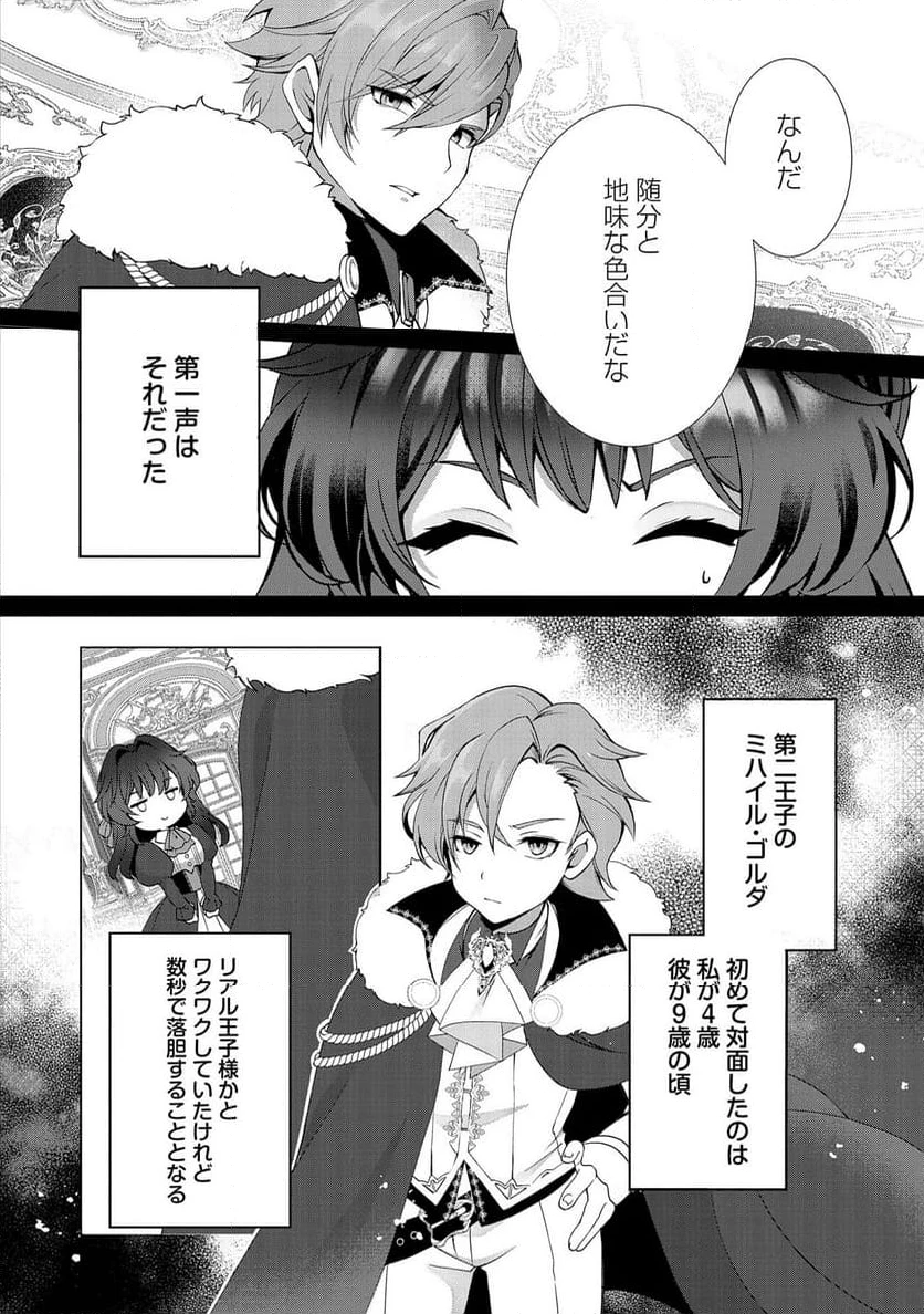 転生しました、サラナ・キンジェです。ごきげんよう。 ～優雅なスローライフで大忙し～, 転生しました、サラナ・キンジェです。ごきげんよう。 ～婚約破棄されたので田舎で気ままに暮らしたいと思います～ 第1話 - 6