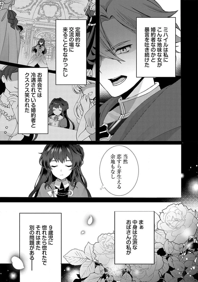 転生しました、サラナ・キンジェです。ごきげんよう。 ～優雅なスローライフで大忙し～, 転生しました、サラナ・キンジェです。ごきげんよう。 ～婚約破棄されたので田舎で気ままに暮らしたいと思います～ 第1話 - 7