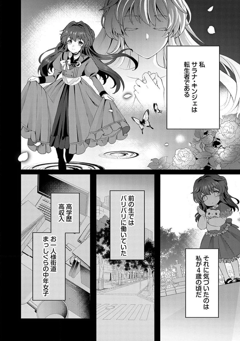転生しました、サラナ・キンジェです。ごきげんよう。 ～優雅なスローライフで大忙し～, 転生しました、サラナ・キンジェです。ごきげんよう。 ～婚約破棄されたので田舎で気ままに暮らしたいと思います～ 第1話 - 8