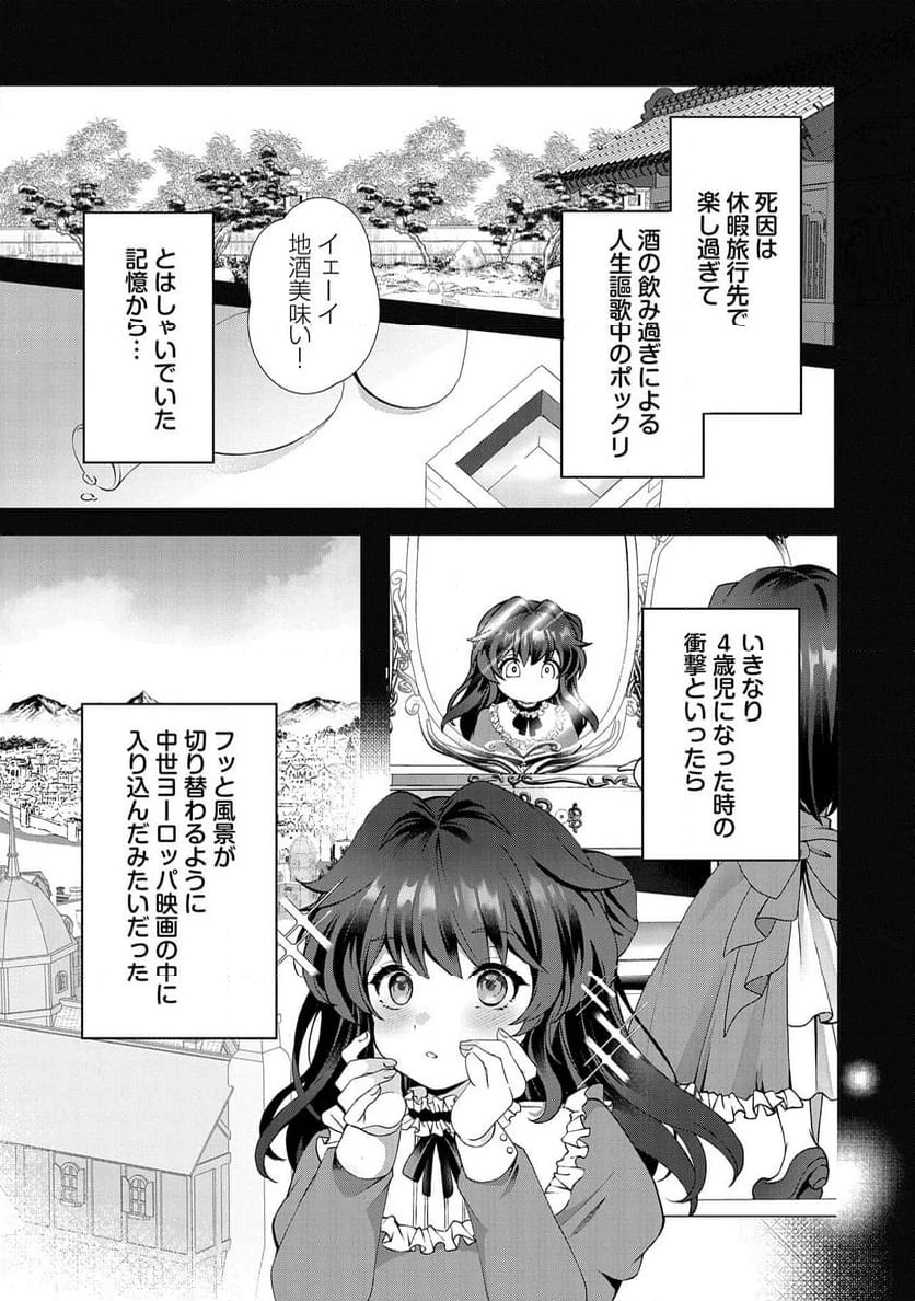 転生しました、サラナ・キンジェです。ごきげんよう。 ～優雅なスローライフで大忙し～, 転生しました、サラナ・キンジェです。ごきげんよう。 ～婚約破棄されたので田舎で気ままに暮らしたいと思います～ 第1話 - 9