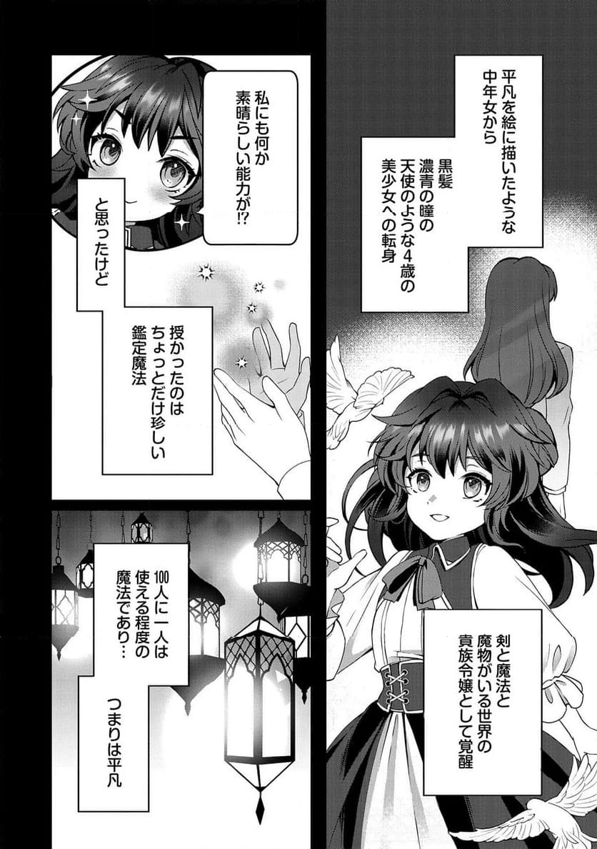 転生しました、サラナ・キンジェです。ごきげんよう。 ～優雅なスローライフで大忙し～, 転生しました、サラナ・キンジェです。ごきげんよう。 ～婚約破棄されたので田舎で気ままに暮らしたいと思います～ 第1話 - 10
