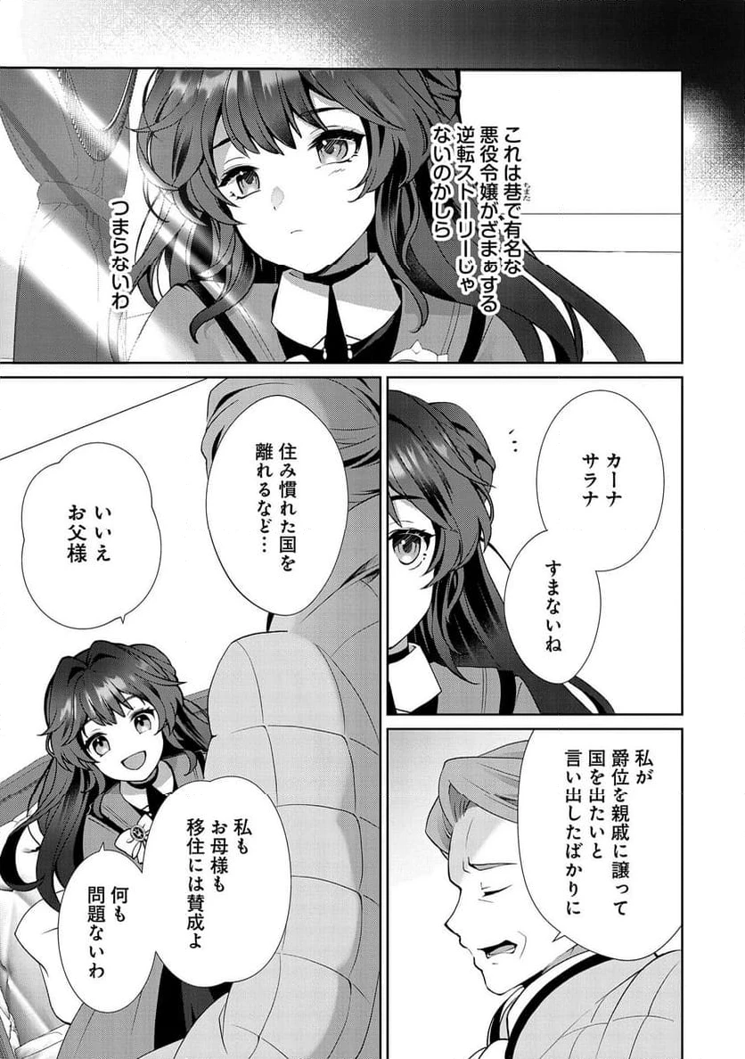 転生しました、サラナ・キンジェです。ごきげんよう。 ～優雅なスローライフで大忙し～, 転生しました、サラナ・キンジェです。ごきげんよう。 ～婚約破棄されたので田舎で気ままに暮らしたいと思います～ 第1話 - 11