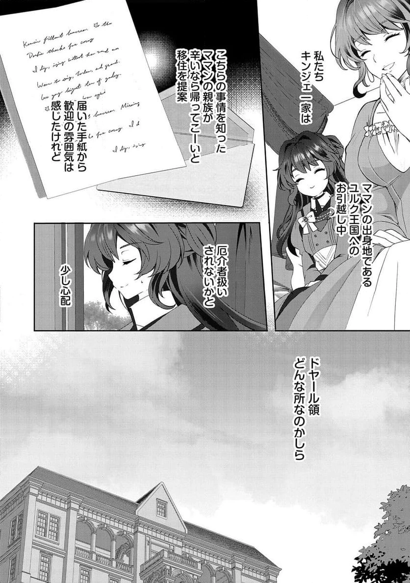 転生しました、サラナ・キンジェです。ごきげんよう。 ～優雅なスローライフで大忙し～, 転生しました、サラナ・キンジェです。ごきげんよう。 ～婚約破棄されたので田舎で気ままに暮らしたいと思います～ 第1話 - 12