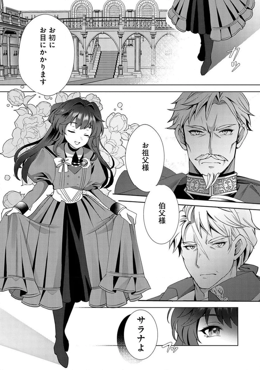 転生しました、サラナ・キンジェです。ごきげんよう。 ～優雅なスローライフで大忙し～, 転生しました、サラナ・キンジェです。ごきげんよう。 ～婚約破棄されたので田舎で気ままに暮らしたいと思います～ 第1話 - 13