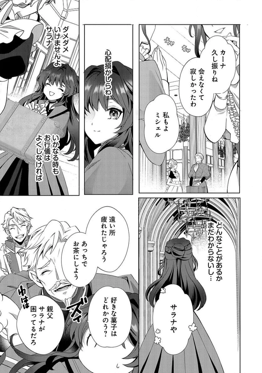 転生しました、サラナ・キンジェです。ごきげんよう。 ～優雅なスローライフで大忙し～, 転生しました、サラナ・キンジェです。ごきげんよう。 ～婚約破棄されたので田舎で気ままに暮らしたいと思います～ 第1話 - 15