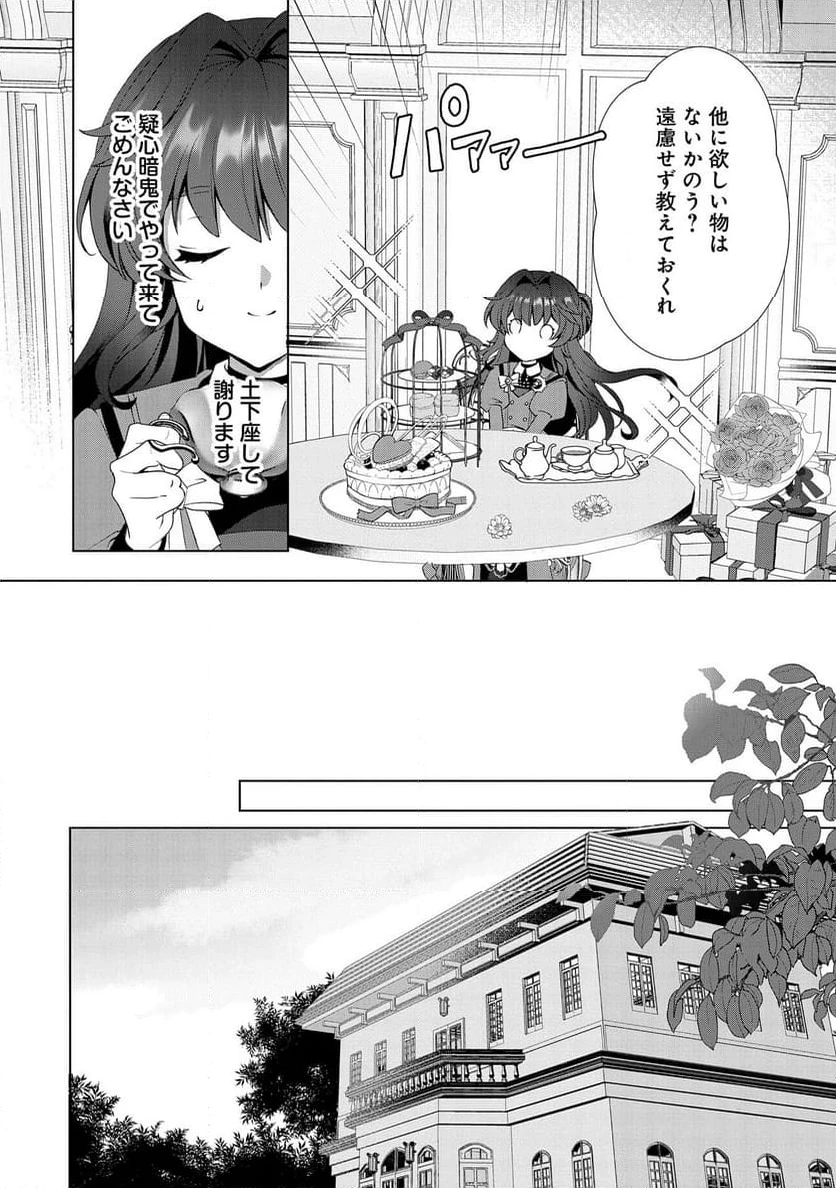 転生しました、サラナ・キンジェです。ごきげんよう。 ～優雅なスローライフで大忙し～, 転生しました、サラナ・キンジェです。ごきげんよう。 ～婚約破棄されたので田舎で気ままに暮らしたいと思います～ 第1話 - 16