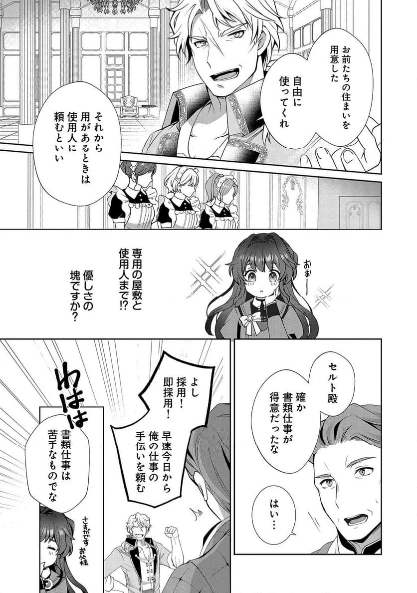 転生しました、サラナ・キンジェです。ごきげんよう。 ～優雅なスローライフで大忙し～, 転生しました、サラナ・キンジェです。ごきげんよう。 ～婚約破棄されたので田舎で気ままに暮らしたいと思います～ 第1話 - 17