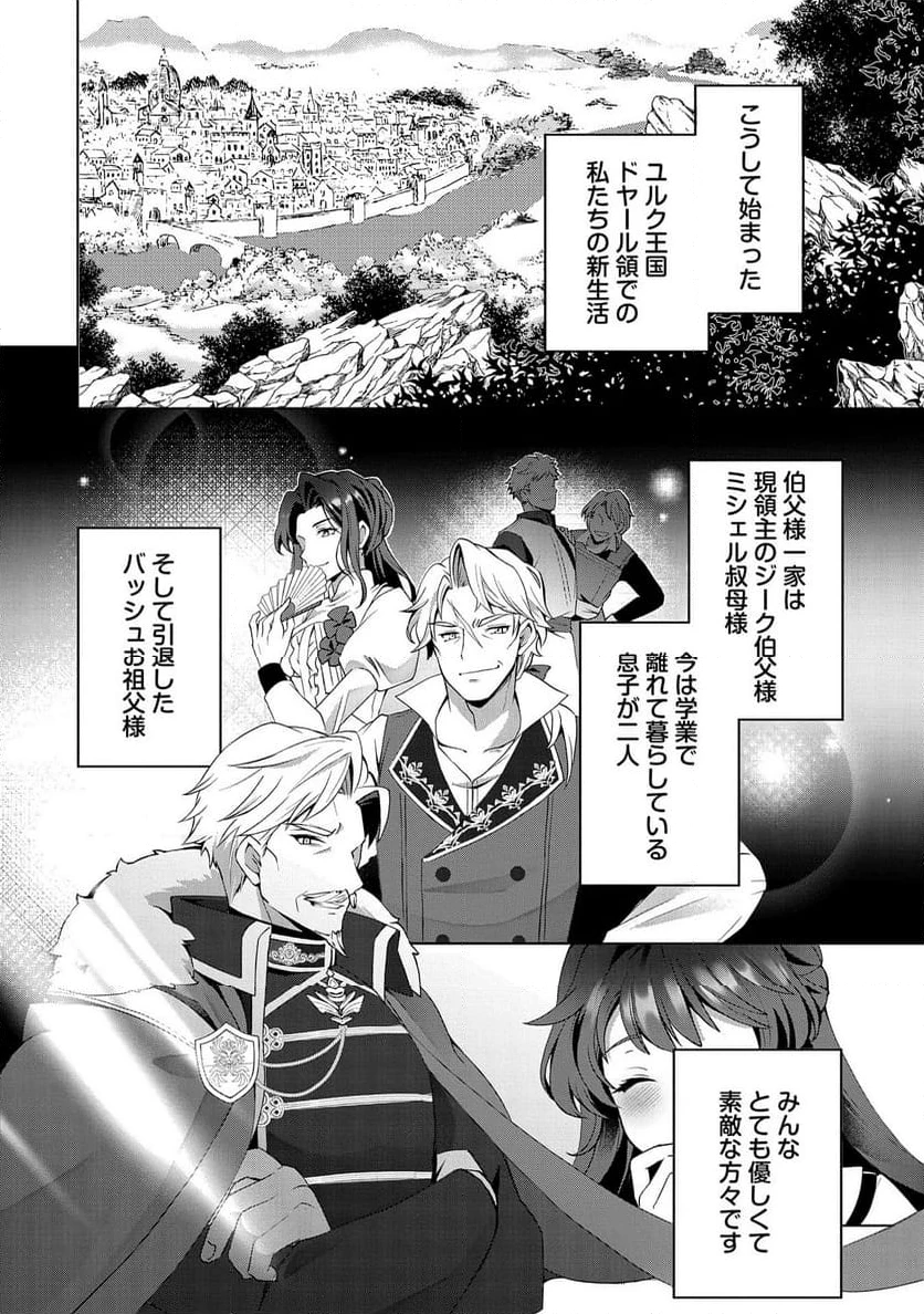 転生しました、サラナ・キンジェです。ごきげんよう。 ～優雅なスローライフで大忙し～, 転生しました、サラナ・キンジェです。ごきげんよう。 ～婚約破棄されたので田舎で気ままに暮らしたいと思います～ 第1話 - 18