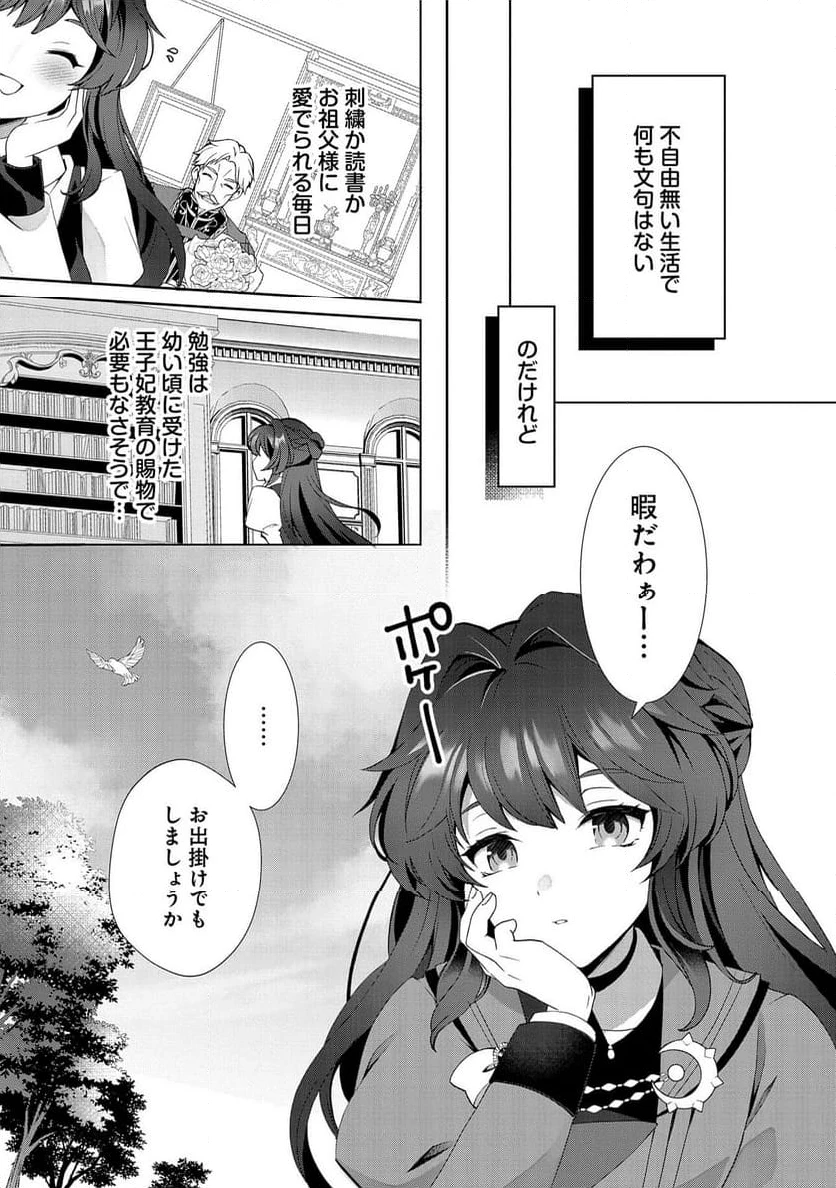 転生しました、サラナ・キンジェです。ごきげんよう。 ～優雅なスローライフで大忙し～, 転生しました、サラナ・キンジェです。ごきげんよう。 ～婚約破棄されたので田舎で気ままに暮らしたいと思います～ 第1話 - 19