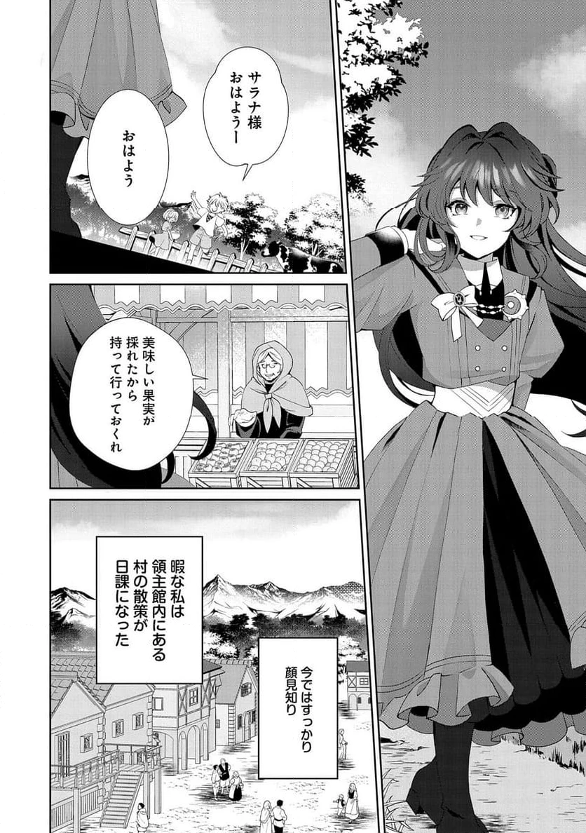 転生しました、サラナ・キンジェです。ごきげんよう。 ～優雅なスローライフで大忙し～, 転生しました、サラナ・キンジェです。ごきげんよう。 ～婚約破棄されたので田舎で気ままに暮らしたいと思います～ 第1話 - 20