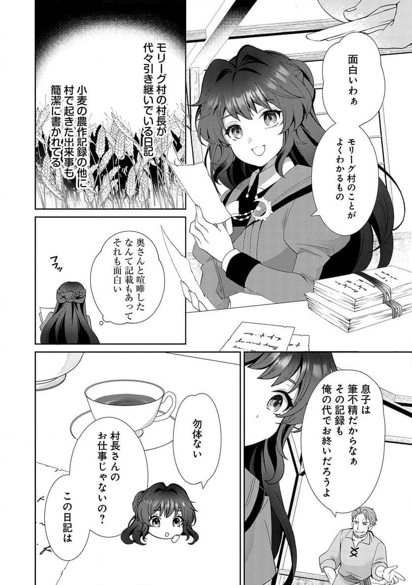 転生しました、サラナ・キンジェです。ごきげんよう。 ～優雅なスローライフで大忙し～, 転生しました、サラナ・キンジェです。ごきげんよう。 ～婚約破棄されたので田舎で気ままに暮らしたいと思います～ 第1話 - 22