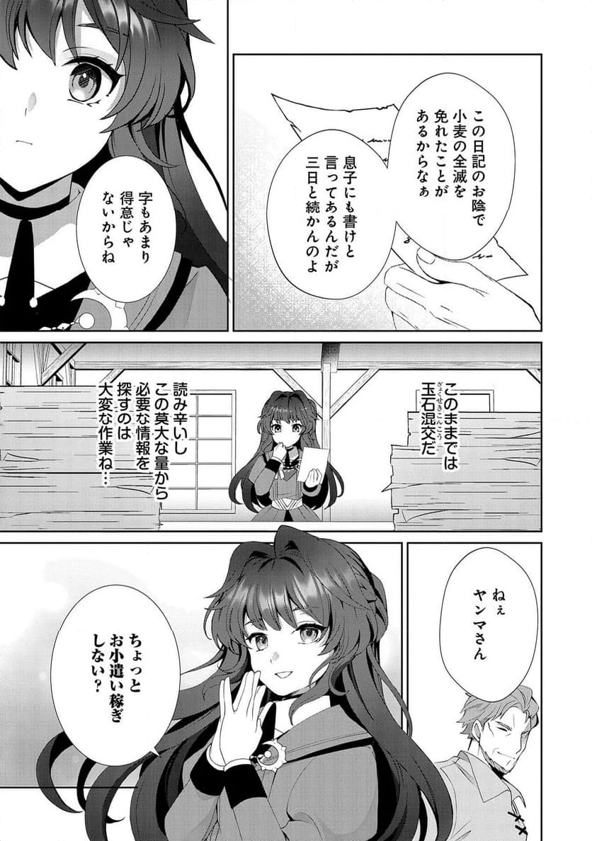転生しました、サラナ・キンジェです。ごきげんよう。 ～優雅なスローライフで大忙し～, 転生しました、サラナ・キンジェです。ごきげんよう。 ～婚約破棄されたので田舎で気ままに暮らしたいと思います～ 第1話 - 23