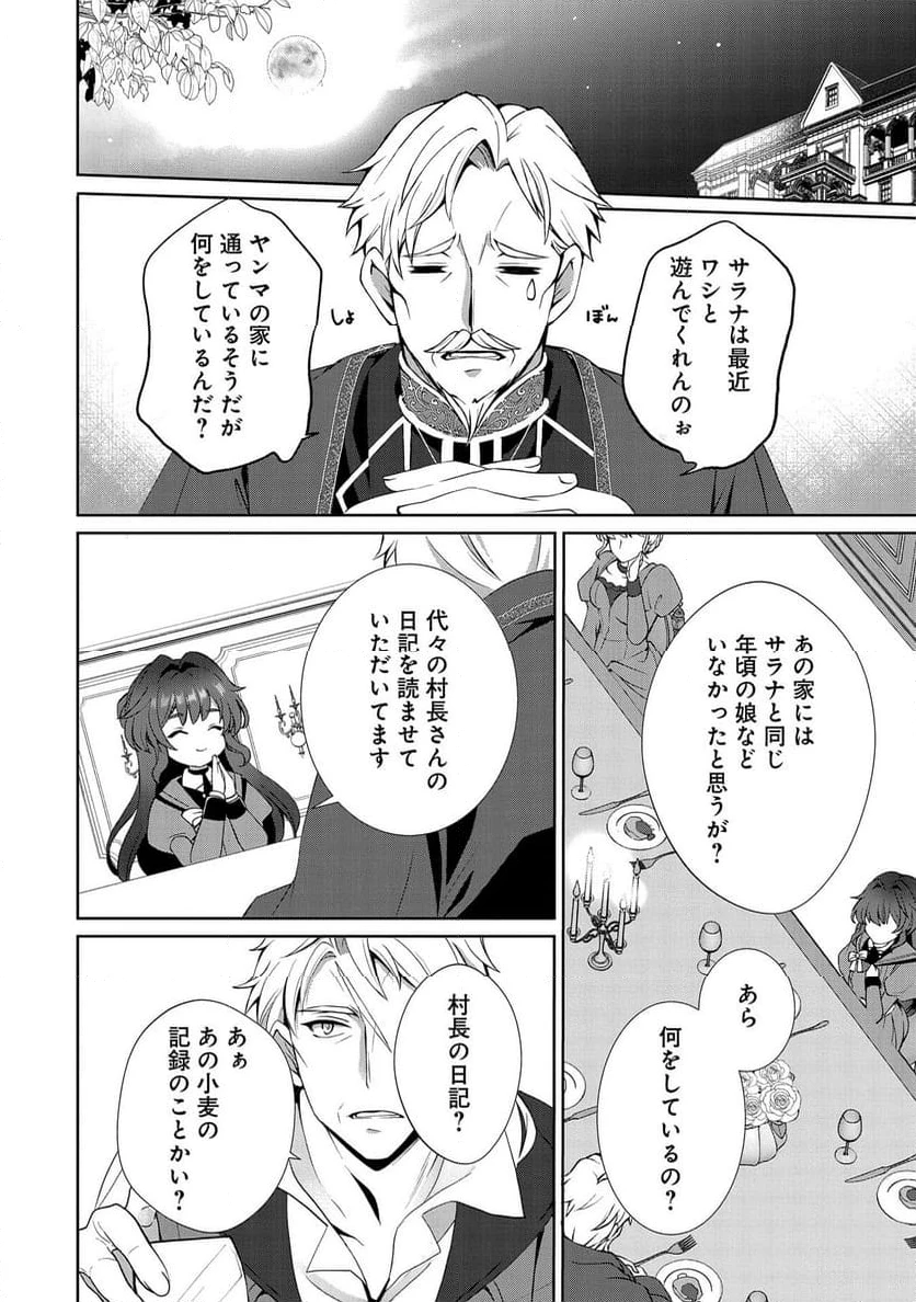 転生しました、サラナ・キンジェです。ごきげんよう。 ～優雅なスローライフで大忙し～, 転生しました、サラナ・キンジェです。ごきげんよう。 ～婚約破棄されたので田舎で気ままに暮らしたいと思います～ 第1話 - 24