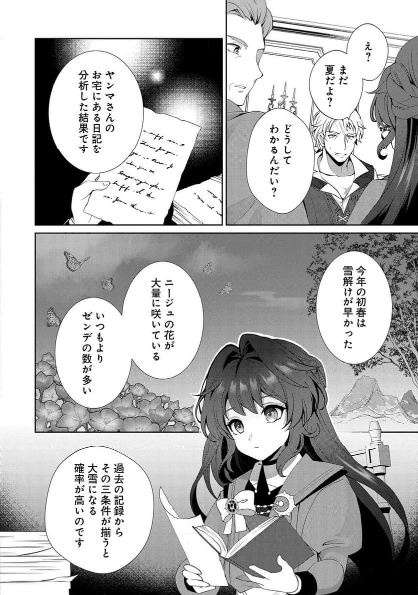 転生しました、サラナ・キンジェです。ごきげんよう。 ～優雅なスローライフで大忙し～, 転生しました、サラナ・キンジェです。ごきげんよう。 ～婚約破棄されたので田舎で気ままに暮らしたいと思います～ 第1話 - 26