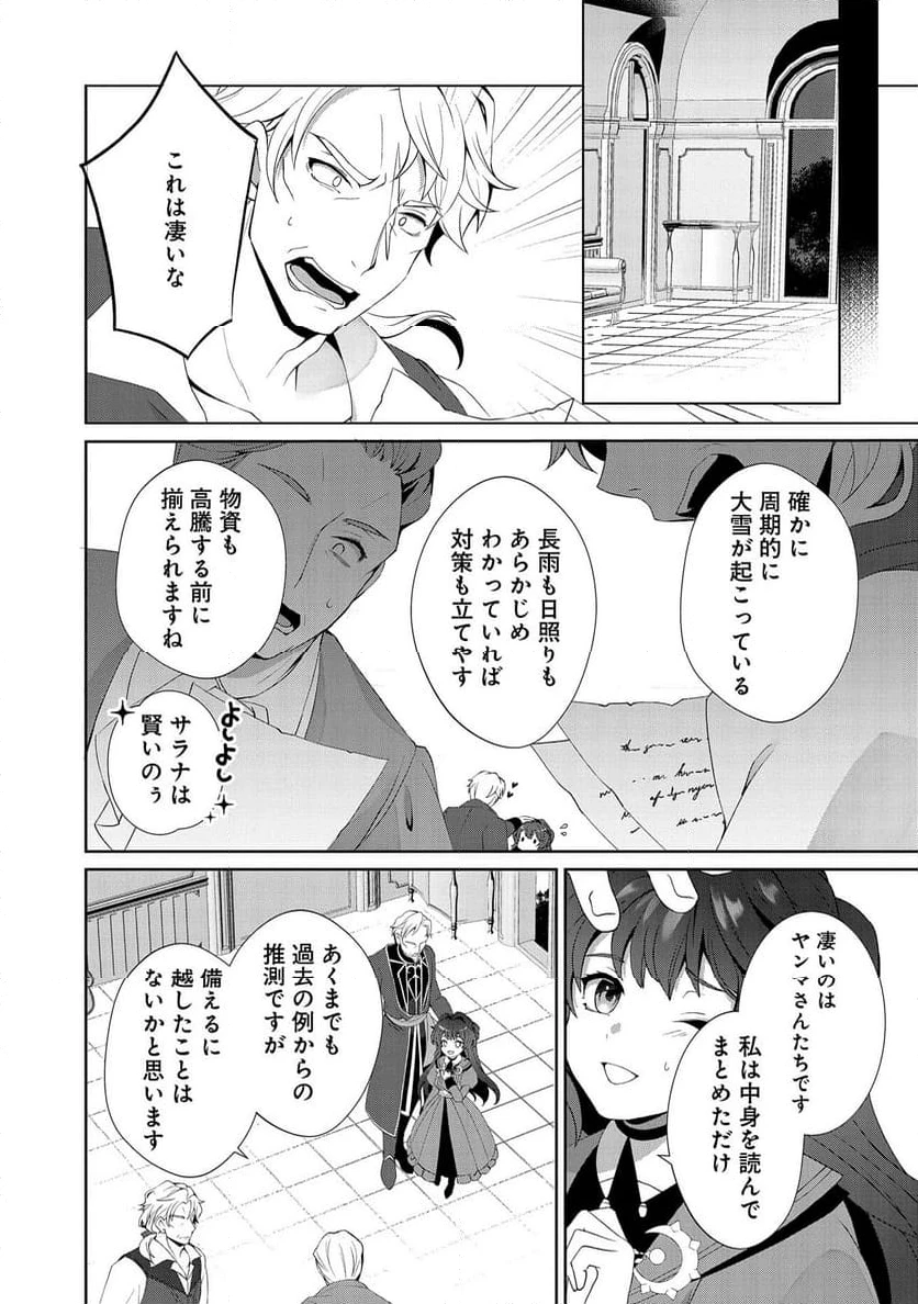 転生しました、サラナ・キンジェです。ごきげんよう。 ～優雅なスローライフで大忙し～, 転生しました、サラナ・キンジェです。ごきげんよう。 ～婚約破棄されたので田舎で気ままに暮らしたいと思います～ 第1話 - 27