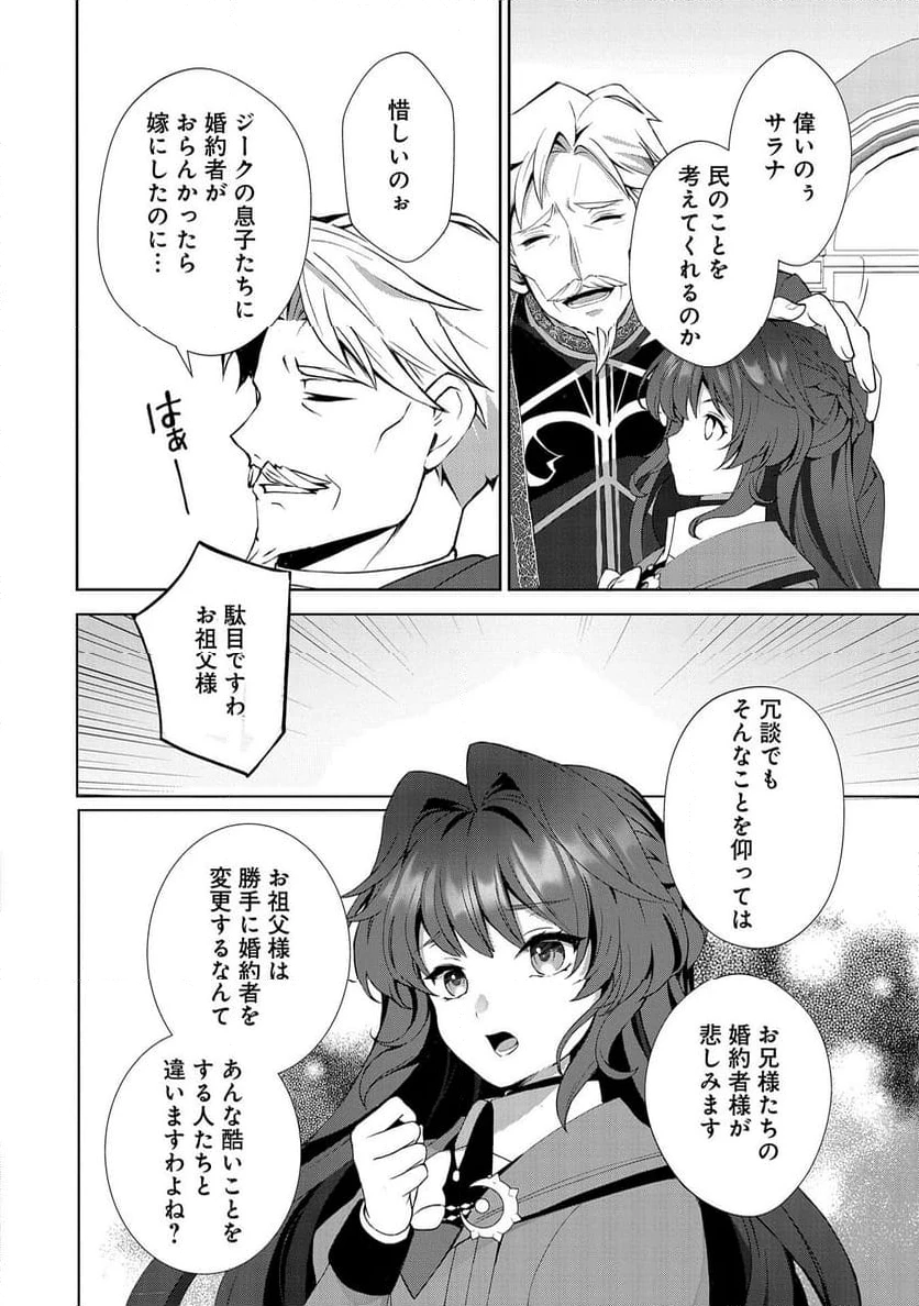転生しました、サラナ・キンジェです。ごきげんよう。 ～優雅なスローライフで大忙し～, 転生しました、サラナ・キンジェです。ごきげんよう。 ～婚約破棄されたので田舎で気ままに暮らしたいと思います～ 第1話 - 28