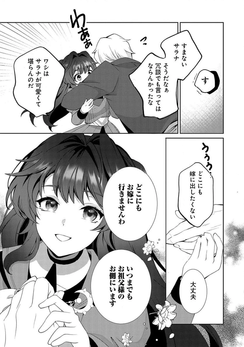 転生しました、サラナ・キンジェです。ごきげんよう。 ～優雅なスローライフで大忙し～, 転生しました、サラナ・キンジェです。ごきげんよう。 ～婚約破棄されたので田舎で気ままに暮らしたいと思います～ 第1話 - 29