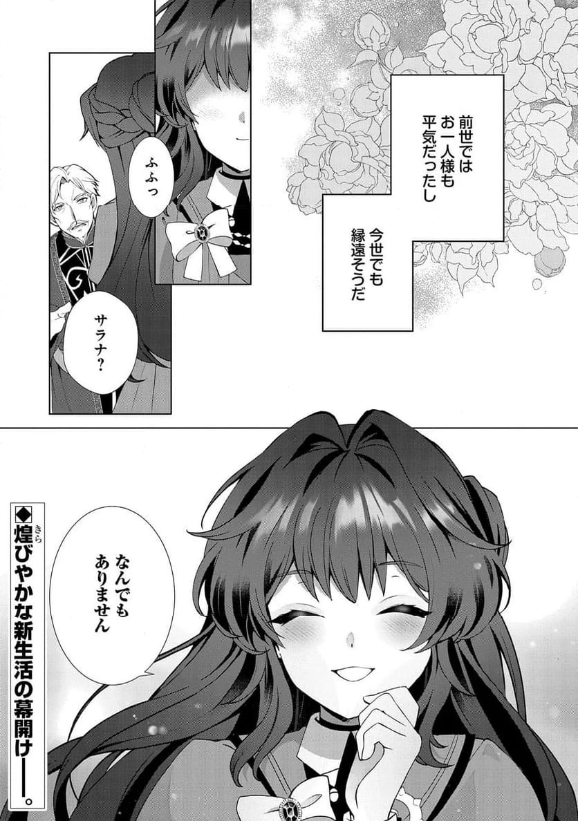 転生しました、サラナ・キンジェです。ごきげんよう。 ～優雅なスローライフで大忙し～, 転生しました、サラナ・キンジェです。ごきげんよう。 ～婚約破棄されたので田舎で気ままに暮らしたいと思います～ 第1話 - 30