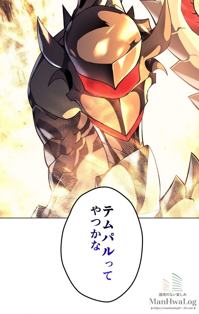 テムパル〜アイテムの力〜 第2話 - 83