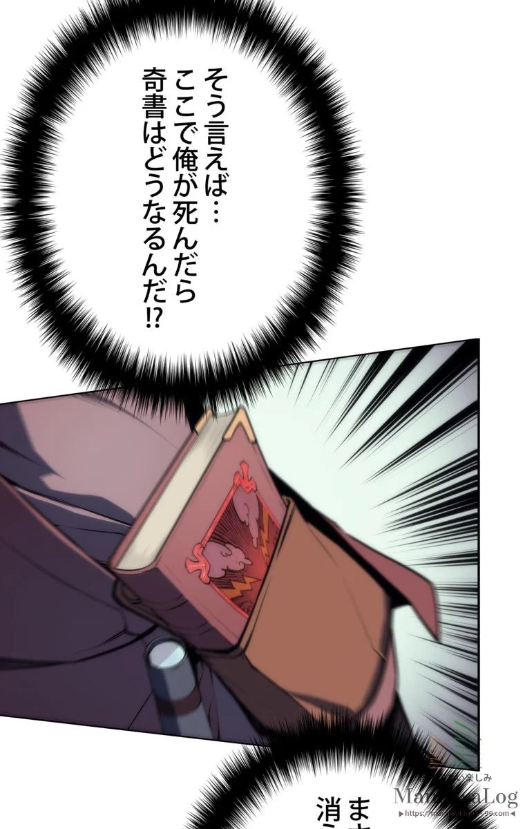 テムパル〜アイテムの力〜 第3話 - 91