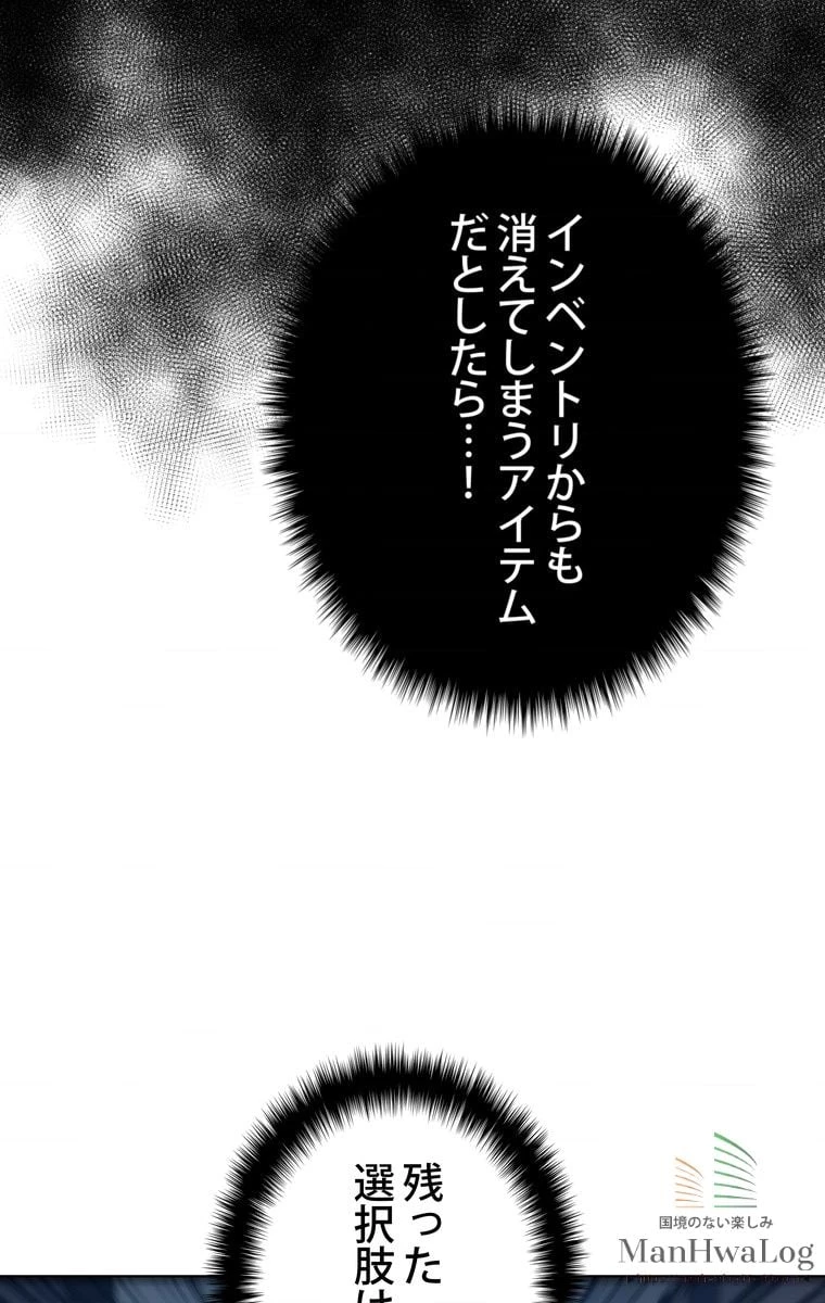 テムパル〜アイテムの力〜 第3話 - 93