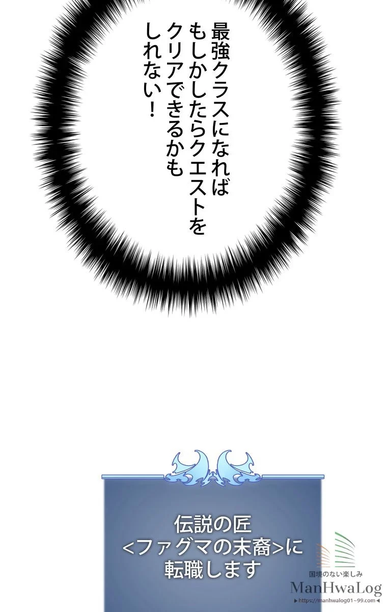 テムパル〜アイテムの力〜 第3話 - 101