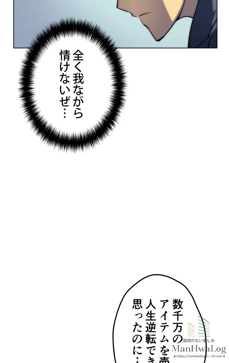テムパル〜アイテムの力〜 第4話 - 56