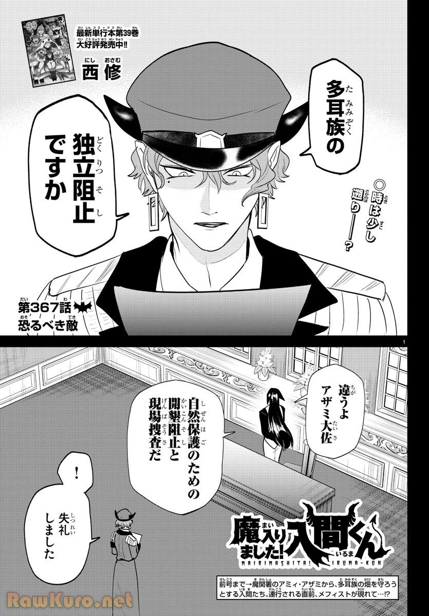 魔入りました！入間くん 第367話 - 1