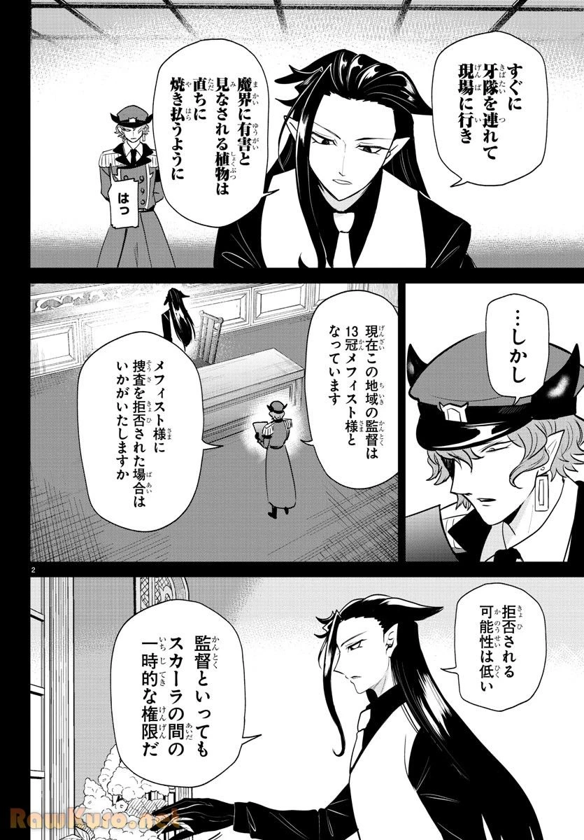魔入りました！入間くん 第367話 - 2