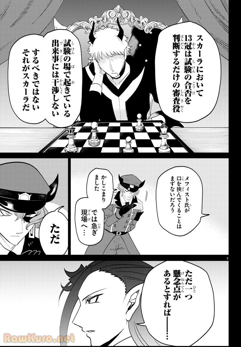 魔入りました！入間くん 第367話 - 3