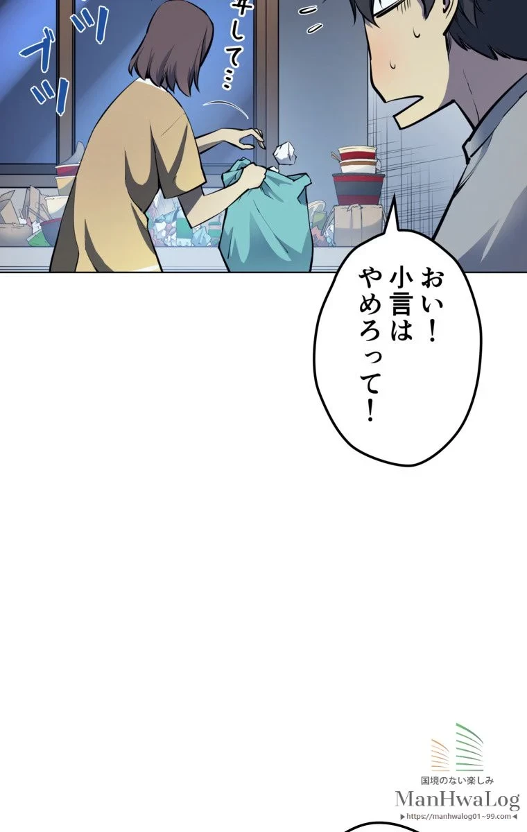 テムパル〜アイテムの力〜 第8話 - 46