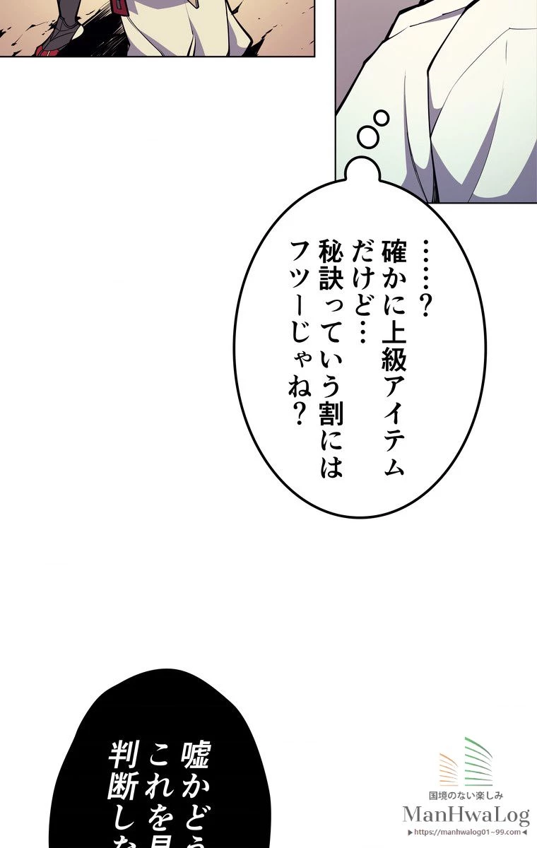 テムパル〜アイテムの力〜 第9話 - 44