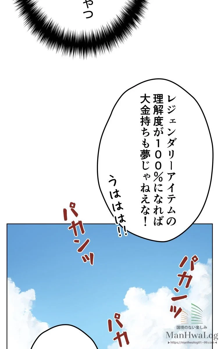 テムパル〜アイテムの力〜 第11話 - 39