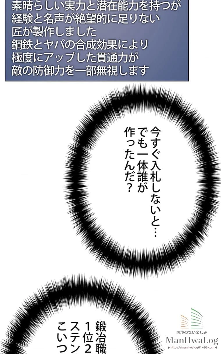 テムパル〜アイテムの力〜 第13話 - 81