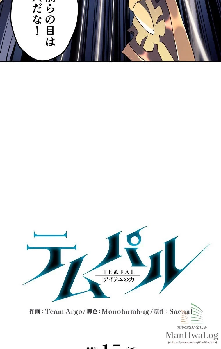 テムパル〜アイテムの力〜 第16話 - 10