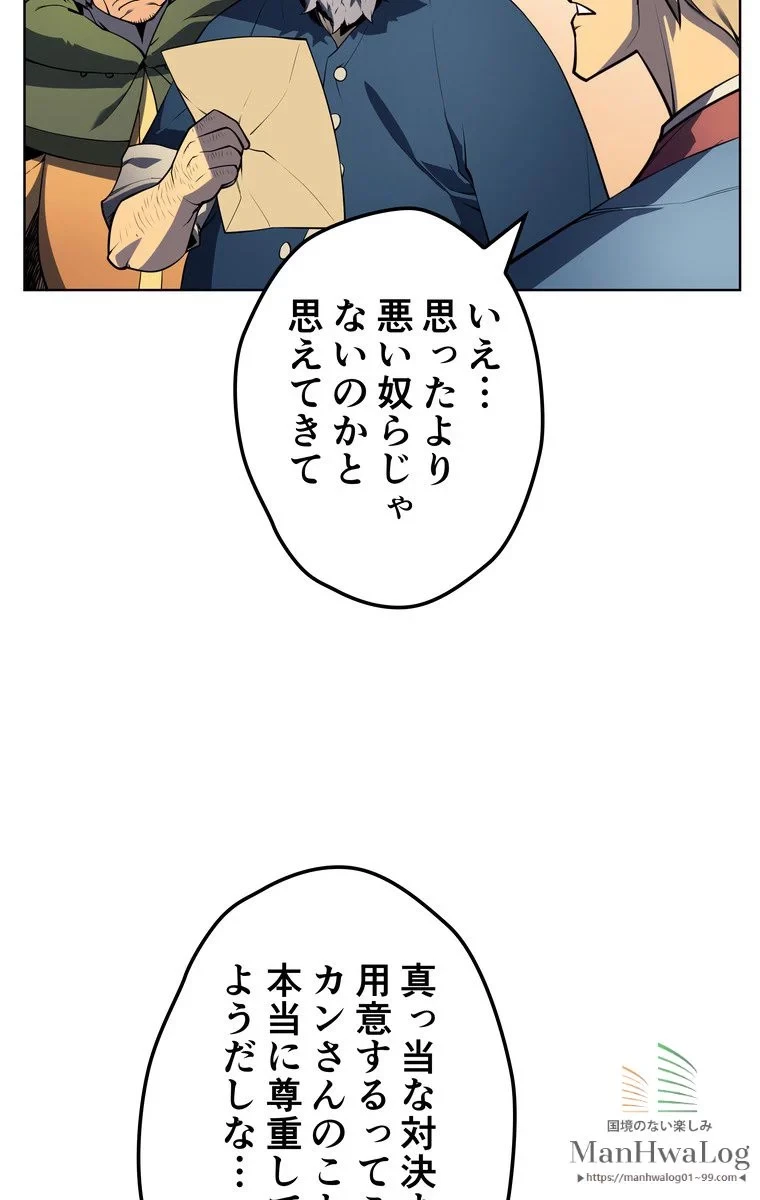 テムパル〜アイテムの力〜 第19話 - 65