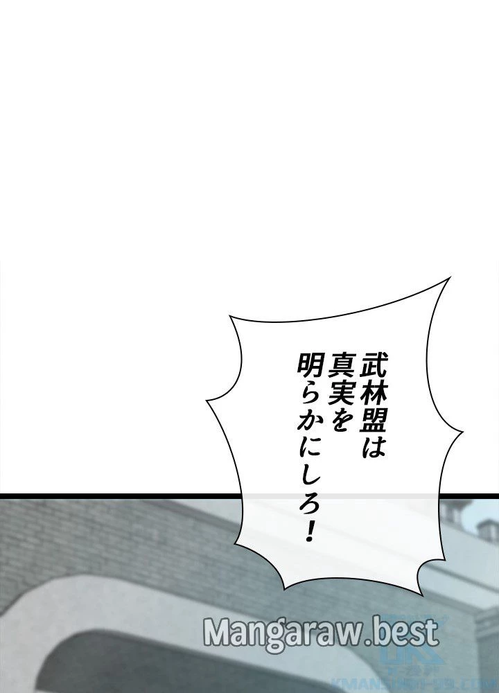 華山転生 第234話 - 1