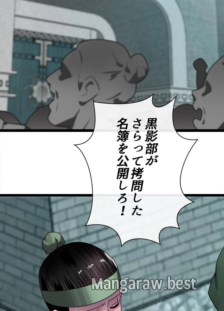 華山転生 第234話 - 2