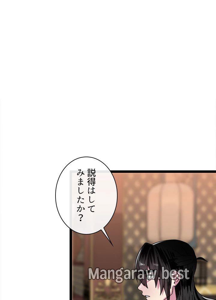 華山転生 第234話 - 6