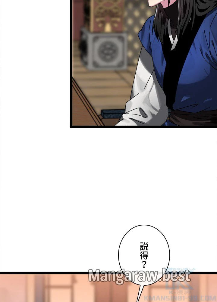 華山転生 第234話 - 7