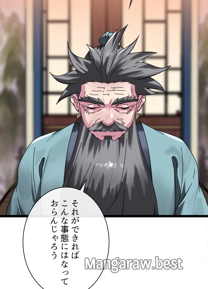 華山転生 第234話 - 8