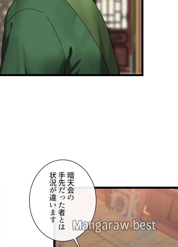 華山転生 第234話 - 10