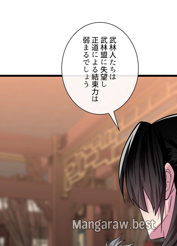 華山転生 第234話 - 12